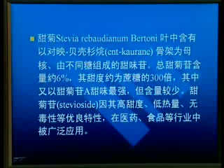 天然药物化学视频教程